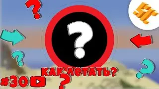 Streamcraft TechnoMagic #30 Как ЛЕТАТЬ без крыльев thaumcraft