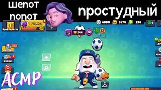 Быстрый шепот | Майк пампинг | ТкТк