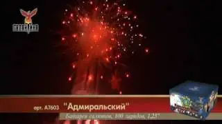 Адмиральский (1,25"х100) 1/1/1 А7603