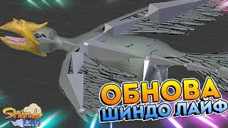 Shindo Life Обнова 😱 Новая птица в Шиндо Лайф . Новости Шиндо
