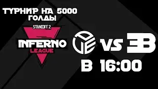 INFERNO LEAGUE | ЗАКРЫТЫЕ КВАЛИФИКАЦИИ | PARKER ESPOTS VS ELNEY BROTHERS | DAY 3