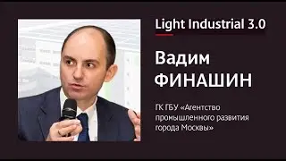 Комплексное и устойчивое развитие территории Москва| Вадим Финашин |
