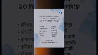 ফ্রি ৫০০ এমবি এবং ১০ মিনিট ফ্রী,  জনস্বার্থে সবাই শেয়ার করেন #shorts
