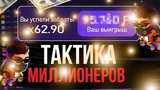 🤖 Lucky Jet - Способ заработка / Aviator - Авиатор / Лаки Джет Стратегия , Тактика , Программа