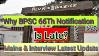 BPSC 66Th विलम्ब क्यो ? मेन्स , साक्षात्कार को लेकर भी ताजा अपडेट - Kamal Kant Sir