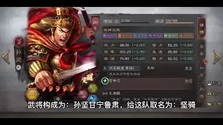 三国志战略版 - 坚骑: 孙坚+甘宁+鲁肃, 可象兵可西凉铁骑, 暴击拉满！| 玩家鉴赏