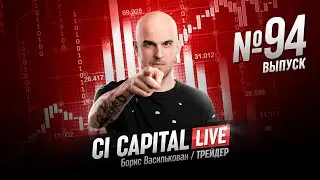 Онлайн торговля на криптовалюте. Василькован Борис. 04.03.2021