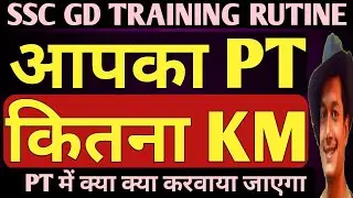 SSC GD PT | Ssc Gd PT Rutine | Ssc Gd Training Rutine | Ssc Gd Training Video | Ssc Gd Latest News