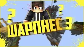 Sky Wars //ШАРПНЕС 3\\