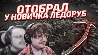 Dead Inside Дундук против НОВИЧКОВ в новом вайпе, забрал ледоруб! EFT | Dunduk