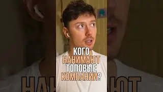 Рынок IT-специалистов. Как выбирают кадров топ компании