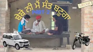 ਬੇਬੇ ਨੀ ਮੈਂ ਸੰਤ ਬਣੂਗਾ II Part-2 II Official Gurinder Kang