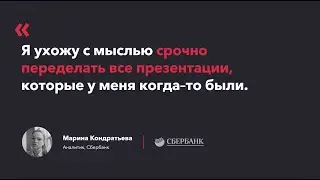 Отзыв Марины Кондратьевой