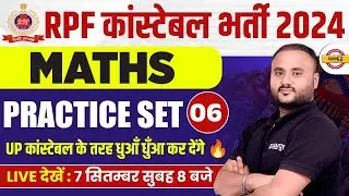 RPF CONSTABLE 2024 | RPF CONSTABLE MATH PRACTICE SET | RPF CONSTABLE MATH CLASS - VIPUL SIR