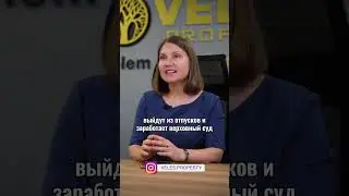 Отвечаем на вопросы по новому закону - Когда ожидать изменения в законе - Veles Property