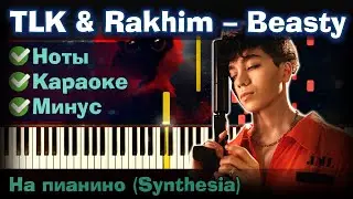 TLK & Rakhim – Beasty | На пианино | Lyrics | Текст | Как играть?| Минус + Караоке + Ноты