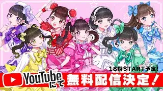 【3周年LIVE】FICTIONAL WORLD 2024 【のんふぃく！】