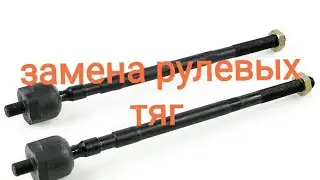 Замена рулевых тяг Ford transit
