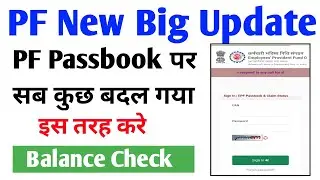 EPFO Big New Update | PF Passbook New Big Update | PF Passbook New Update | PF Passbook Kaise Dekhe