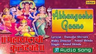 Maharashtrachi Kuldaivate 2