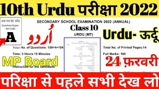 10th MP Board Urdu question paper 2022 || MP Board Urdu class 10 question answer 2022 exam