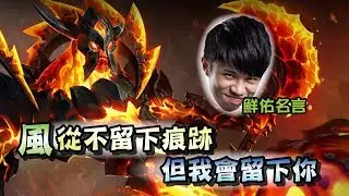 ✨傳說對決❀ONE XianYo 風 從不留下痕跡 但我會留下你