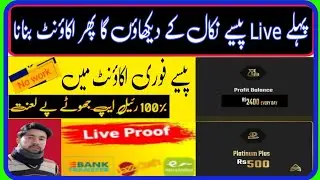 Online earning in Pakistan | online earning in Pakistan without investment | Live withdraw proof.