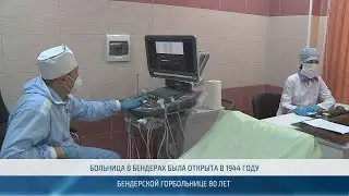 80 лет исполнилось Бендерской городской больнице – 31.10.2024