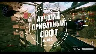 Приватный чит для Warface Nirvana HOOK