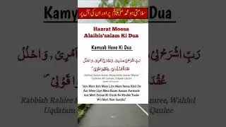 Hazrat Mosa ki Dua - حضرت موسی کی دعا #shorts #youtubeshorts #excellenceacademy