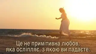 Сила Любові