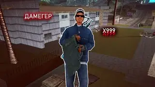 ТОПОВЫЙ ДАМАГЕР | НАНОСИМ Х2 УРОН БЕЗ АКСОВ ARIZONA RP