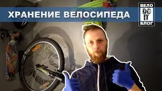 Правильное хранение велосипеда зимой в квартире или кронштейн для велосипеда на стену.