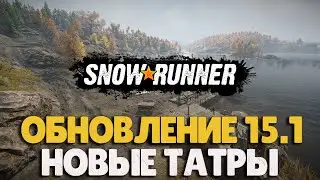 SnowRunner ПТС Дон Где найти новые ТАТРЫ? Новый скин на Don 71 (Нива)