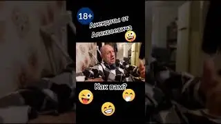Анекдот от Алексеевича