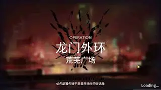 【Hakuya】 荒蕪廣場8級-5幹員(小火龍核心)