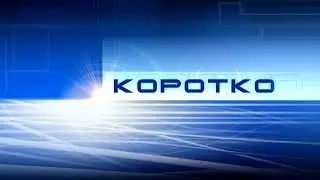 21 05 23 Коротко за неделю