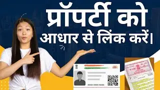 प्रॉपर्टी को आधार से लिंक करें। khasra ko aadhar se link kaise kare 2024 ||