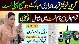 Mubarak Ho - Green Tractor Scheme List Check Karne Ka Tarika | Green Tractor Scheme 2024 In Punjab