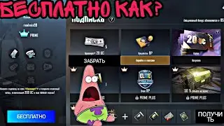 КАК ПОЛУЧИТЬ БЕСПЛАТНО PRIME PLUS ПОДПИСКУ И ПОДКЛЮЧИТЬ ЕЁ ПУБГ МОБАЙЛ PUBG MOBILE ПРАЙМ НА ХАЛЯВУ
