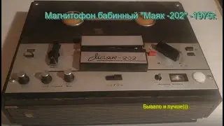 Магнитофон 