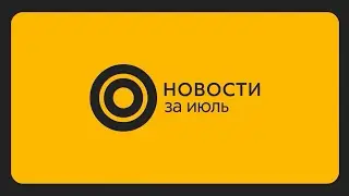 Новости 1CGS | июль