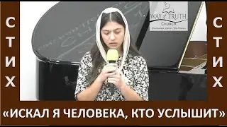 Стих 