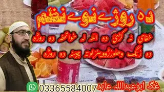 PASHTO NEW NAAT 2021 BY ABU ABDULLAH ABID DA RUJE BARA K DER KHUWANADA WR NAZM PA NAWI TARZ BANDE