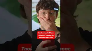 Ух, мой Старый iPhone стал быстрее нового iPhone 15. Включи эту настройку