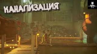 Канализация - Stray #7