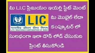 Download LIC Premium paid statement in your mobile or computer.