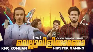 വെല്ലുവിളികുന്നോടാ മലരേ 😡|KMC KOMBAN-ന്റെ LIVE-ൽ MASS കാണിക്കാൻ കേറിയത് 🤬 | HIPSTER VS KMC KOMBAN