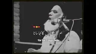 ہم نے اقبال کا کہا مانا