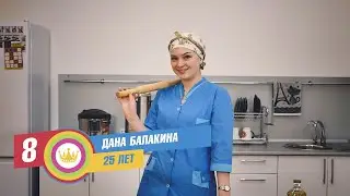 «Мисс Лесосибирск   2020»   «Со вкусом»   №8